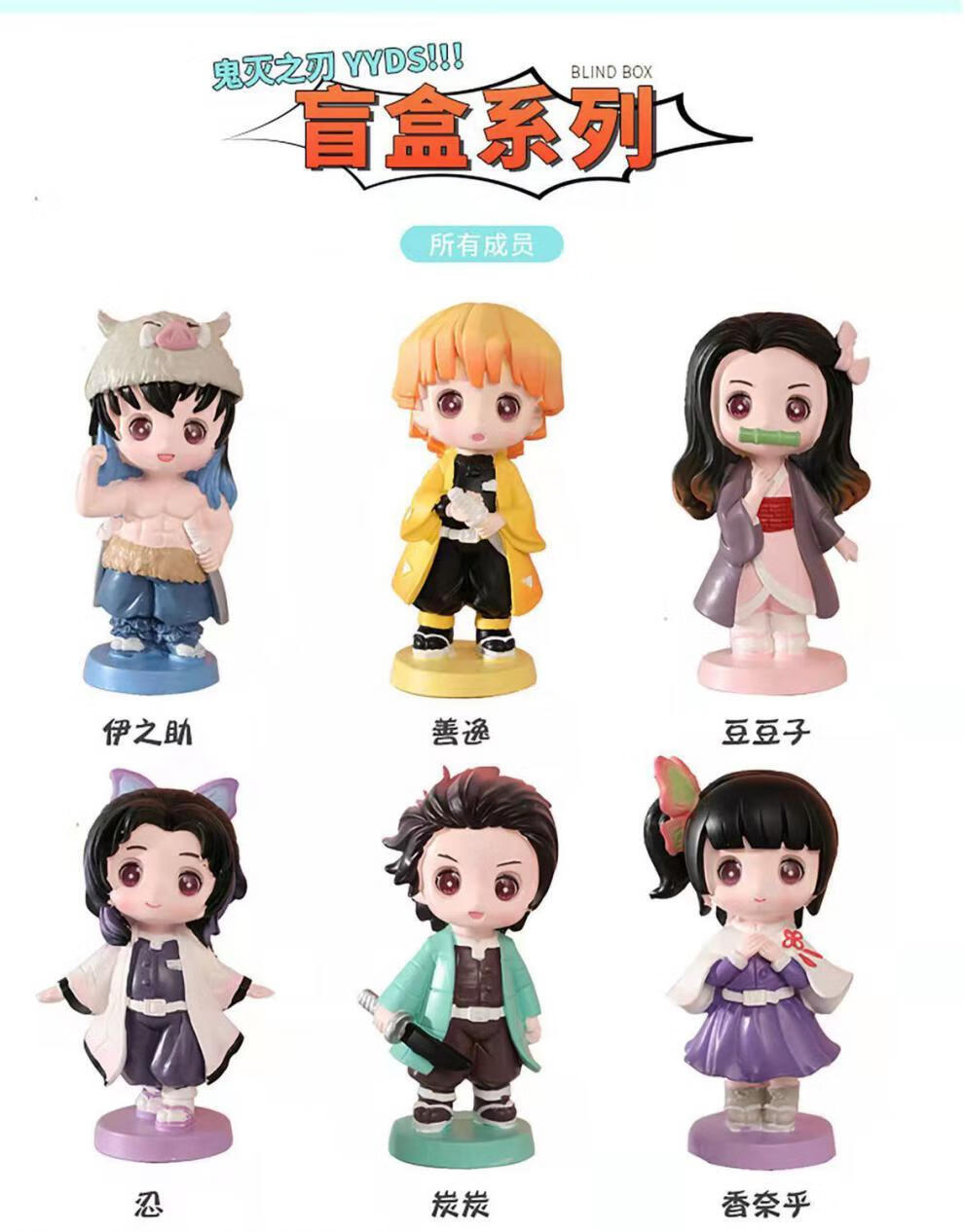 鬼灭之刃盲盒潮玩新款网红书桌摆件工仔小学生生日礼物鬼灭之刃盲盒
