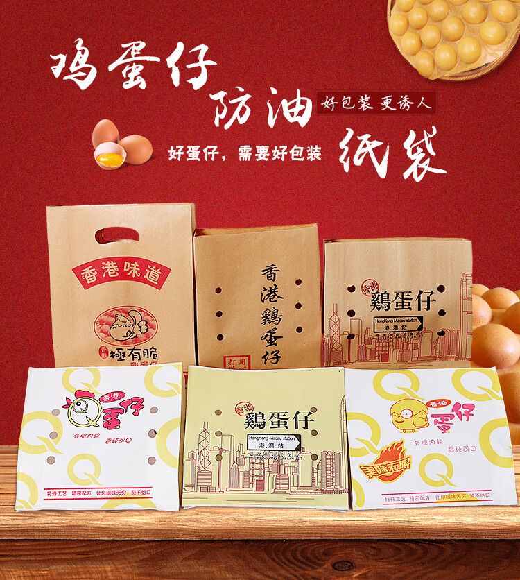 19款鸡蛋仔纸袋 斜口一次性商用牛皮打孔食品包装打包袋 香港鸡蛋仔