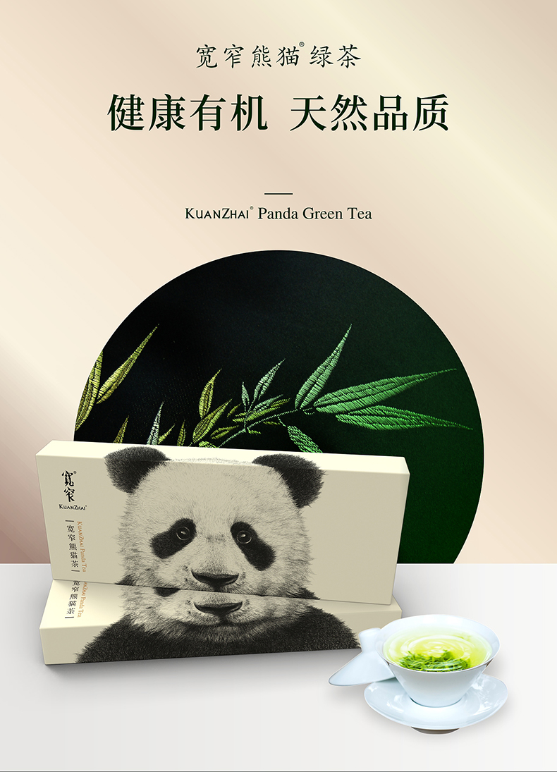 宽窄熊猫绿茶有机绿茶成都礼物伴手礼