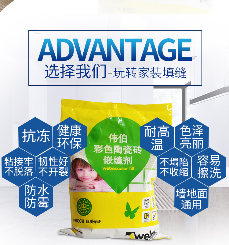 伟伯美缝剂伟伯彩色瓷砖嵌缝剂马赛克填缝剂美缝剂韦伯填缝剂勾缝剂