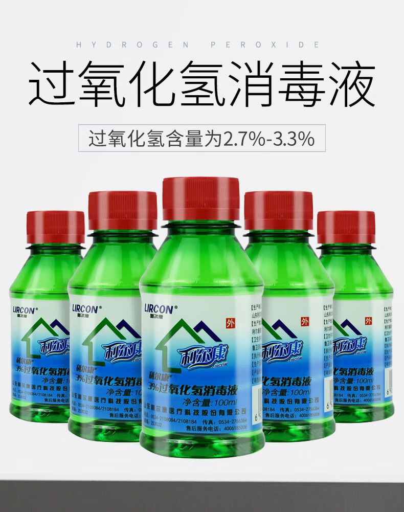 jd健康雙氧水醫用傷口消毒液過氧化氫溶液耳朵滴耳液漂白家用小瓶100