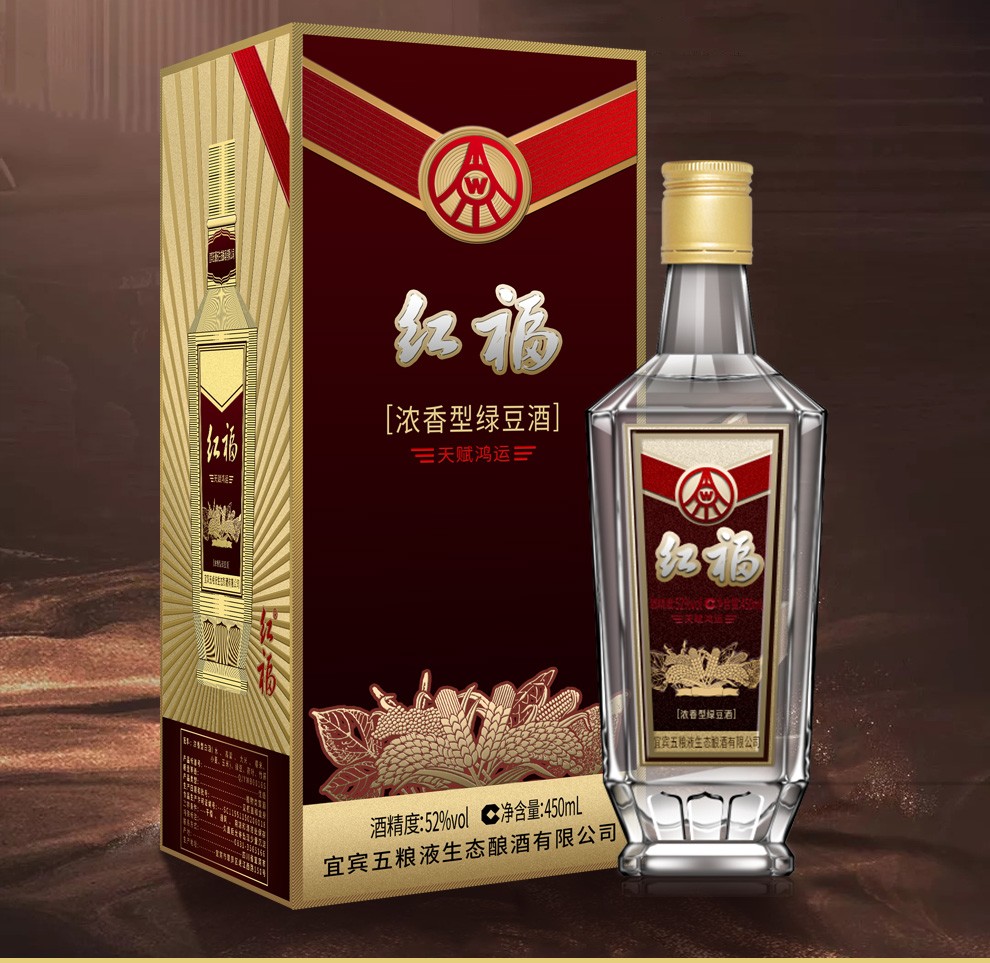 稀缺酒宜宾五粮液生态52度浓香型白酒礼盒装红福天赋鸿运450ml2瓶装带