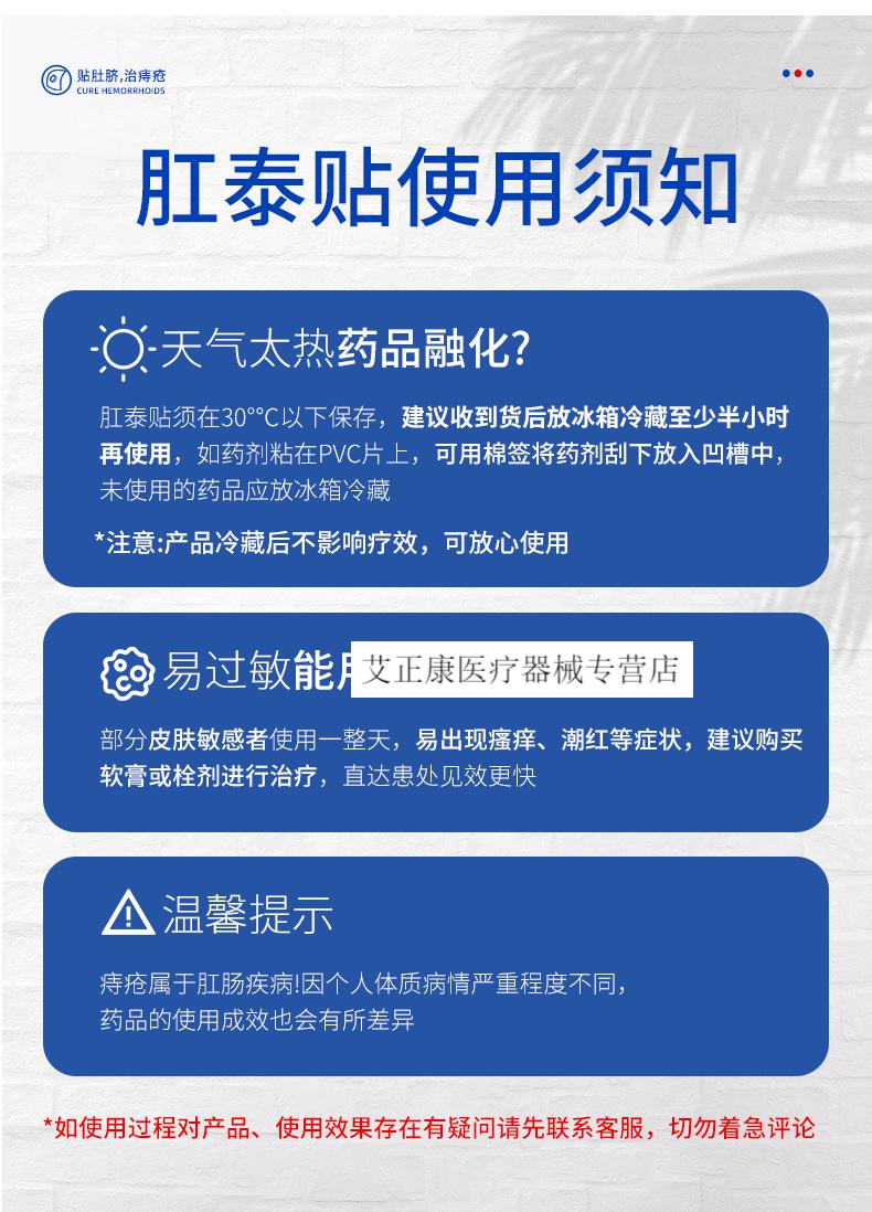 荣昌肛泰痔疮贴肚脐贴4片痔疮消肉球混合痔便血痔疮药痔疮膏 【外痔