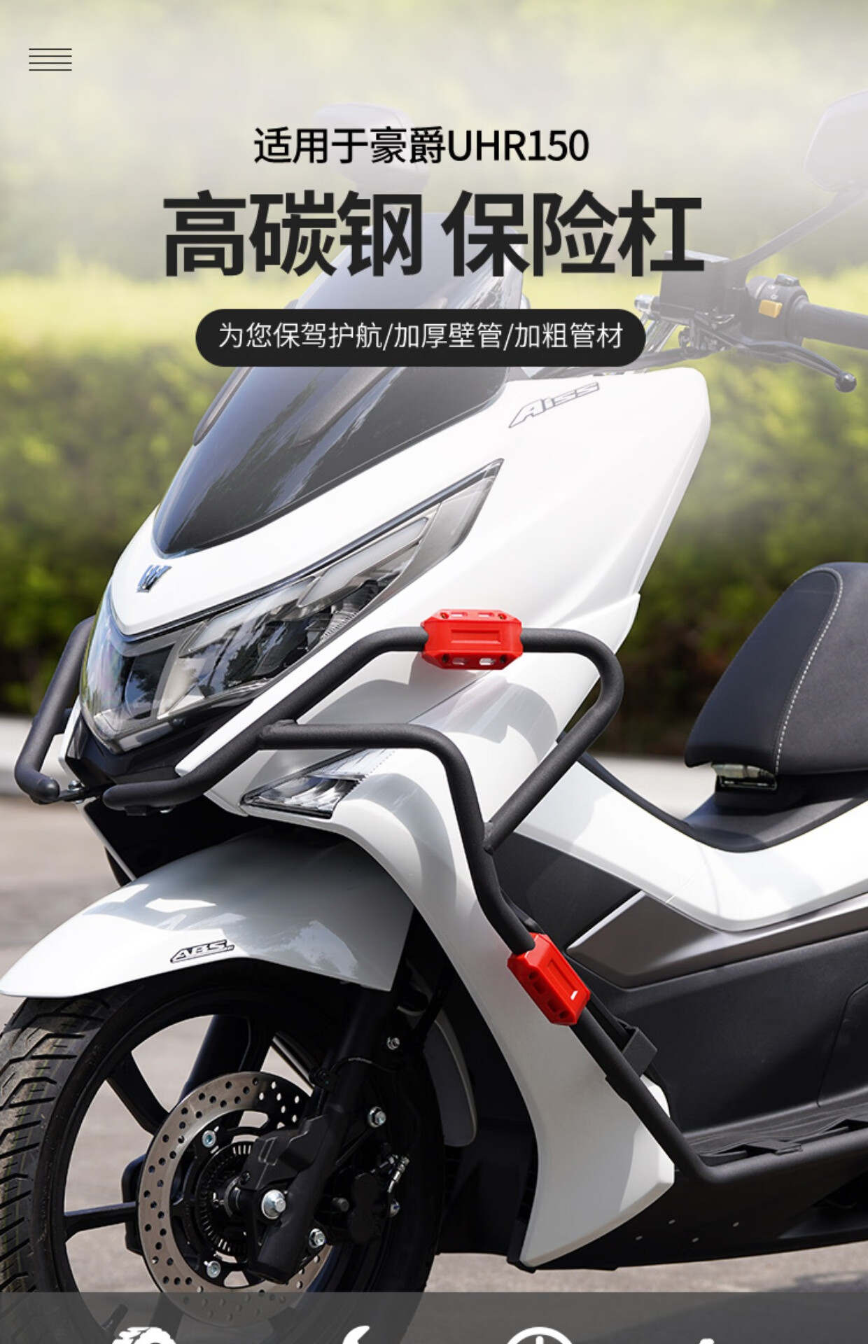 冲锋衣套装适用豪爵uhr150保险杠改装hj-150t专用防摔护杠大包围车身