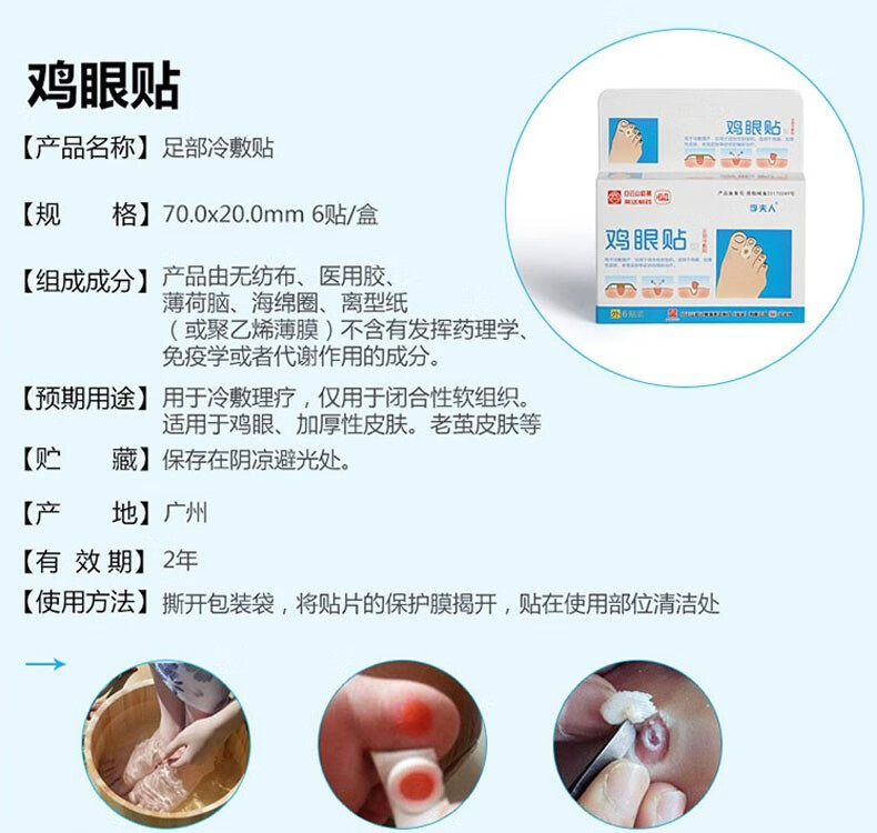 李夫人鸡眼贴去脚鸡眼膏贴脚趾底老茧脚茧祛脚硬皮修老茧清手部足部