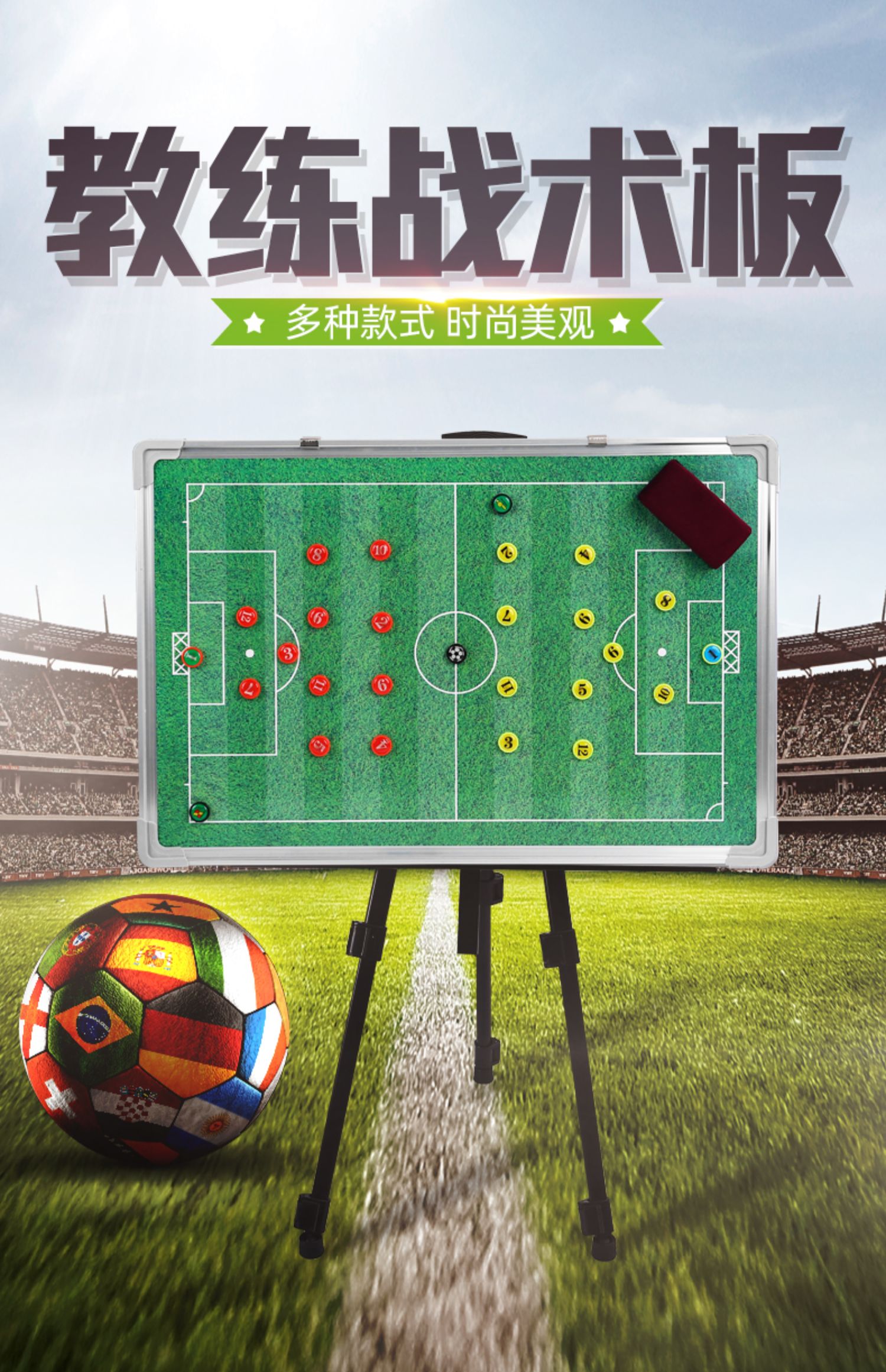 足球战术板 磁性数字 支架式示教板 教练战盘可擦写 教练战术装备