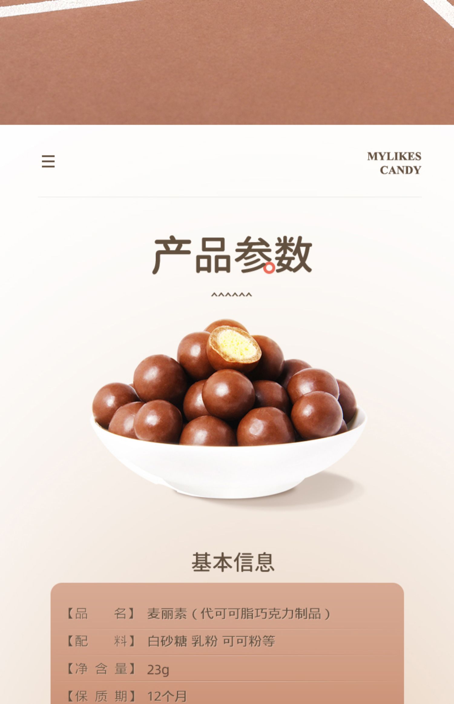 麦丽素巧克力豆小包装23g30袋网红零食麦粒素代可可脂30袋麦丽素23g30