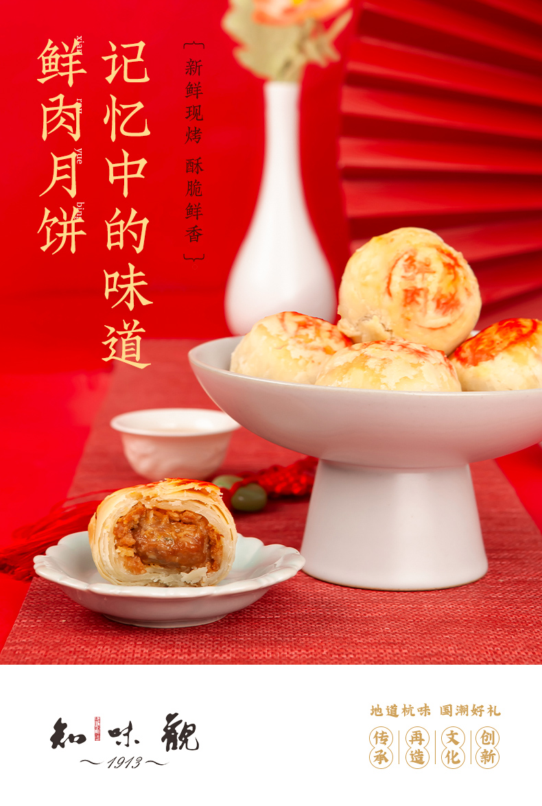 知味观鲜肉月饼传统生胚酥皮榨菜现烤苏式速冻杭州特产美食馅饼 【第2