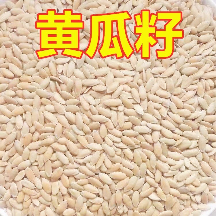 【亏本卖啦】中药材东北老旱黄瓜籽食用黄瓜籽粉接黄瓜子黄瓜籽熟黄瓜