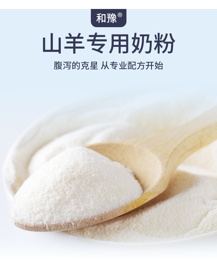 羔羊奶粉羊用兽用专用喂小羊喝的代乳粉小羊羔幼羊动物吃的代乳宝醉俊