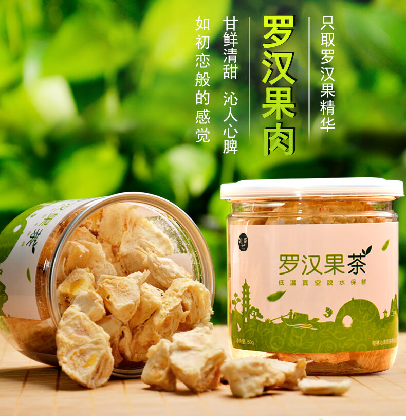 沁漓罗汉果仁果肉干果50g罐装桂林特产永福罗汉果灌装罗汉果茶