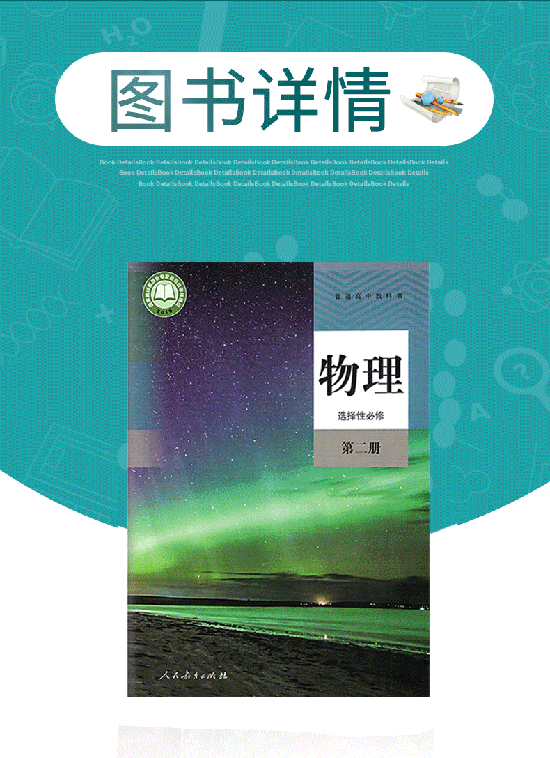 新教材高中物理选择性必修一二三册3本人教 教材课本普通高中物理教科