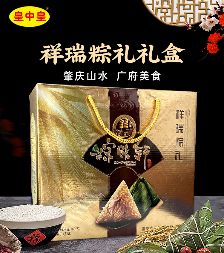 团购专属皇中皇高端大气粽子礼盒肇庆特产裹蒸粽鲜肉鲍鱼蛋黄广式粽子