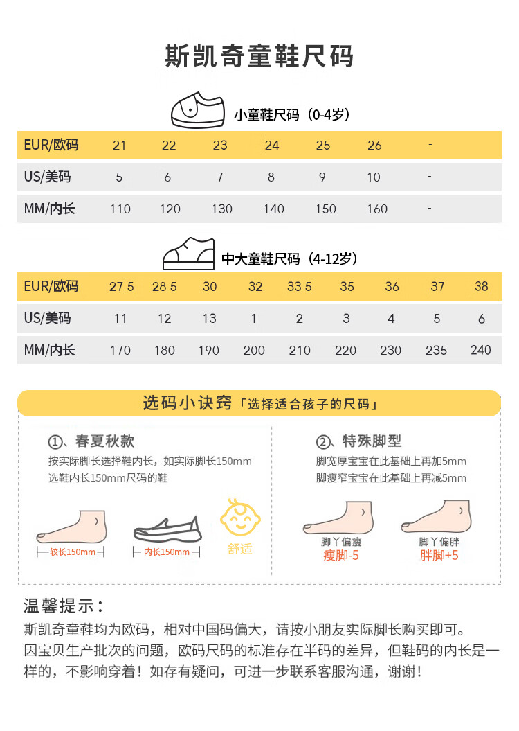 国际童鞋尺码对照表图片