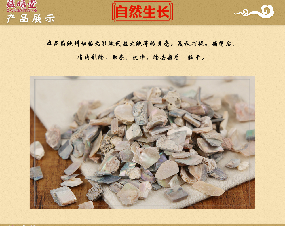 藏曦堂石决明中药材石决明300克1罐