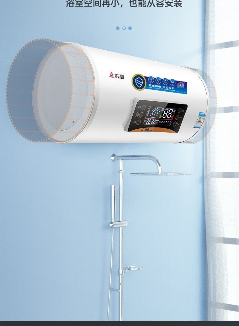 【上门安装】志高电热水器家用储水式卫生间壁挂式遥控40l50l60l米蚁