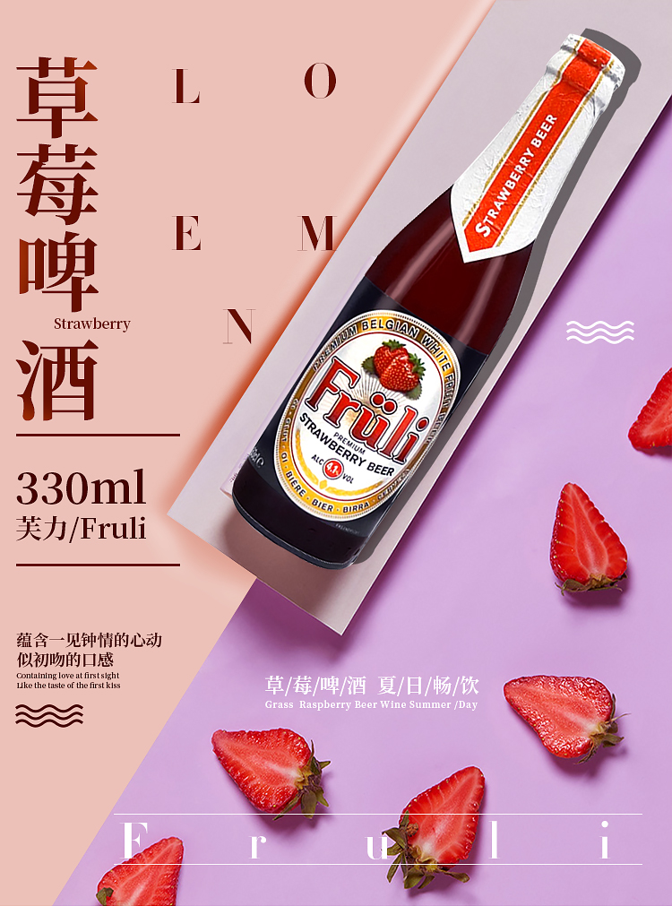 比利时fruli芙力啤酒330ml精酿果啤酒整箱芙力荔枝24瓶整箱装