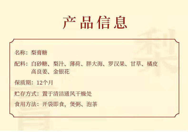 传统梨膏糖胖大海罗汉果成分清嗓喉润250g1瓶