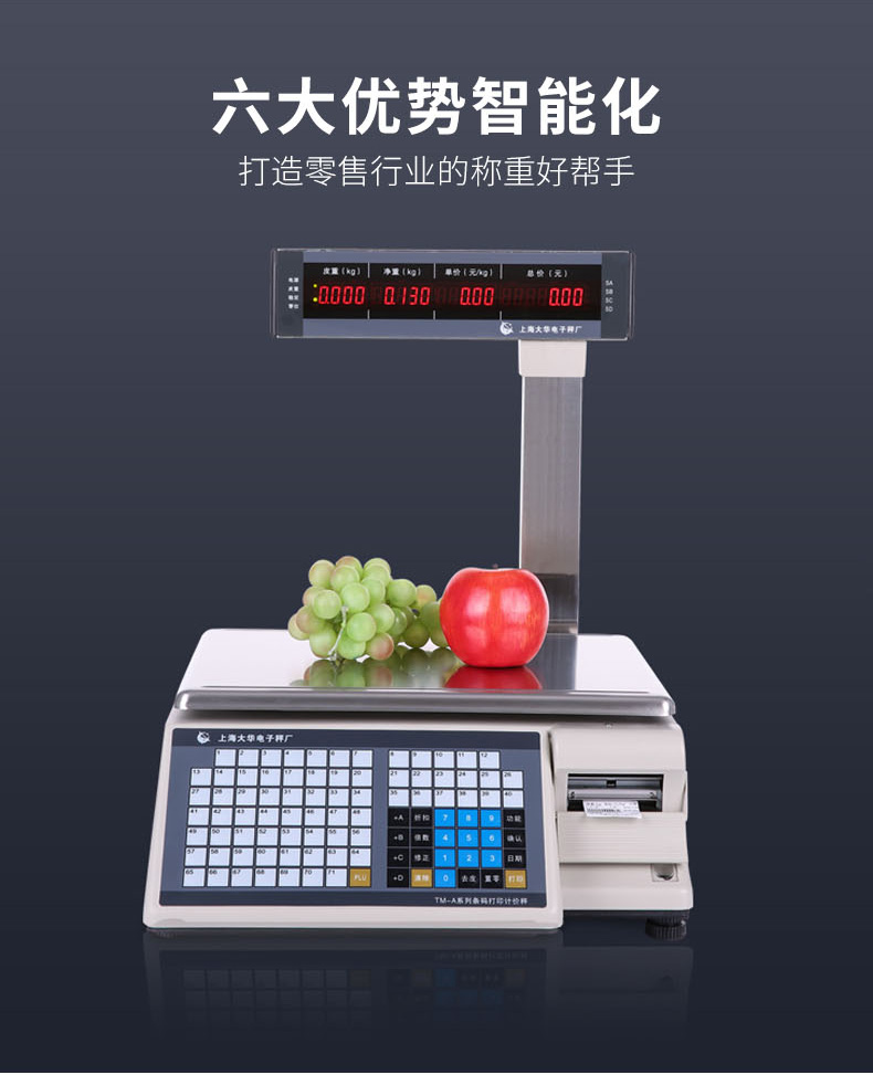 大华tmab标签条码秤收银秤商谊超市火锅店水果店不干胶价签称重收银