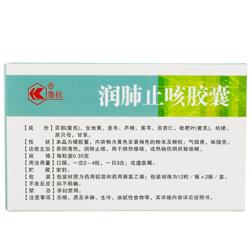 鲁抗 润肺止咳胶囊 0.35g*24粒 肺热燥咳 热病伤阴所致咳嗽 t 1盒