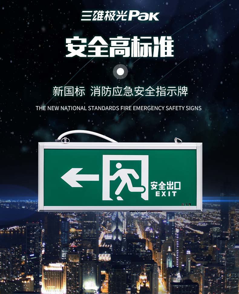 疏散指示灯电池款三雄极光led应急疏散指示灯08款消防应急标志安全