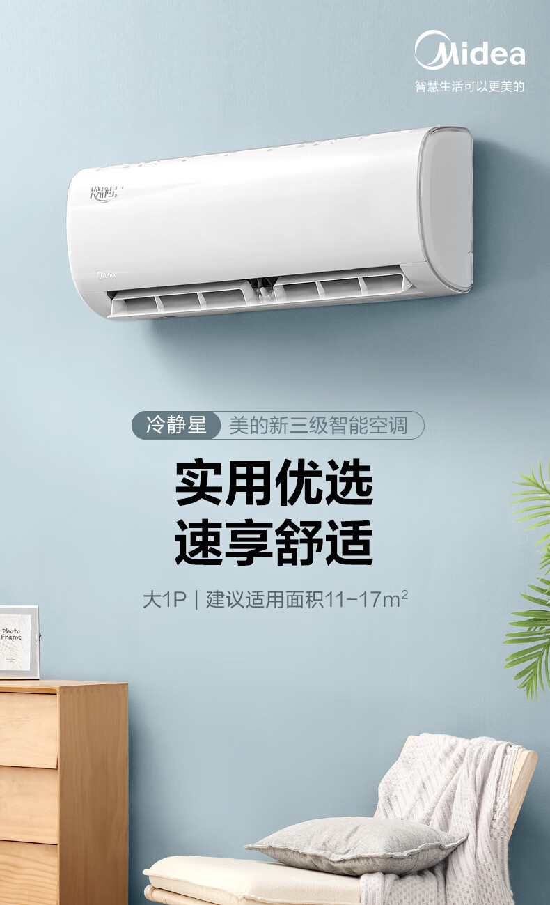 美的midea风尊冷静星旋耀空调1匹15匹新一级能效变频冷暖壁挂式挂机