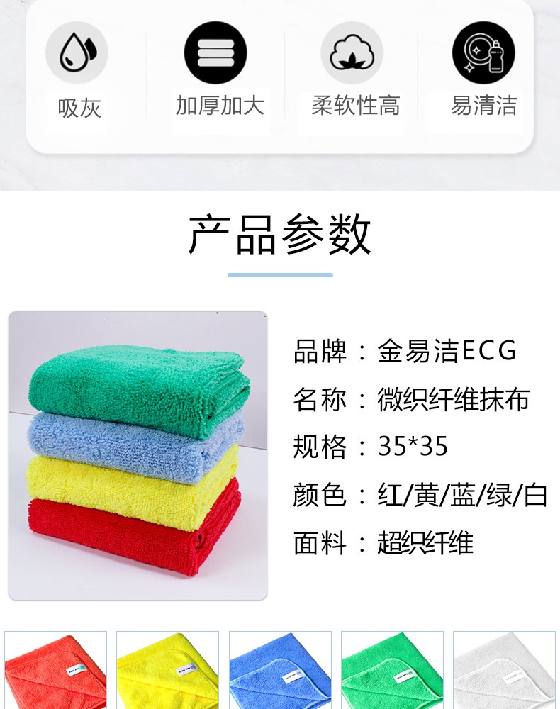 金易洁 分色清洁毛巾 微织纤维抹布 吸水不掉毛清洁巾 清洁耗材系列