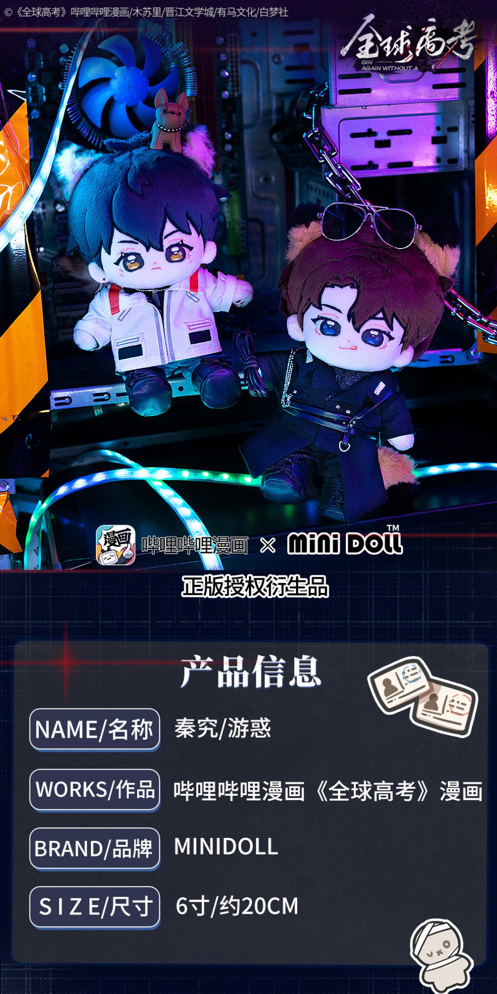 全球高考棉花娃娃minidoll高考周边秦究游惑棉花娃娃毛绒玩偶套装公仔