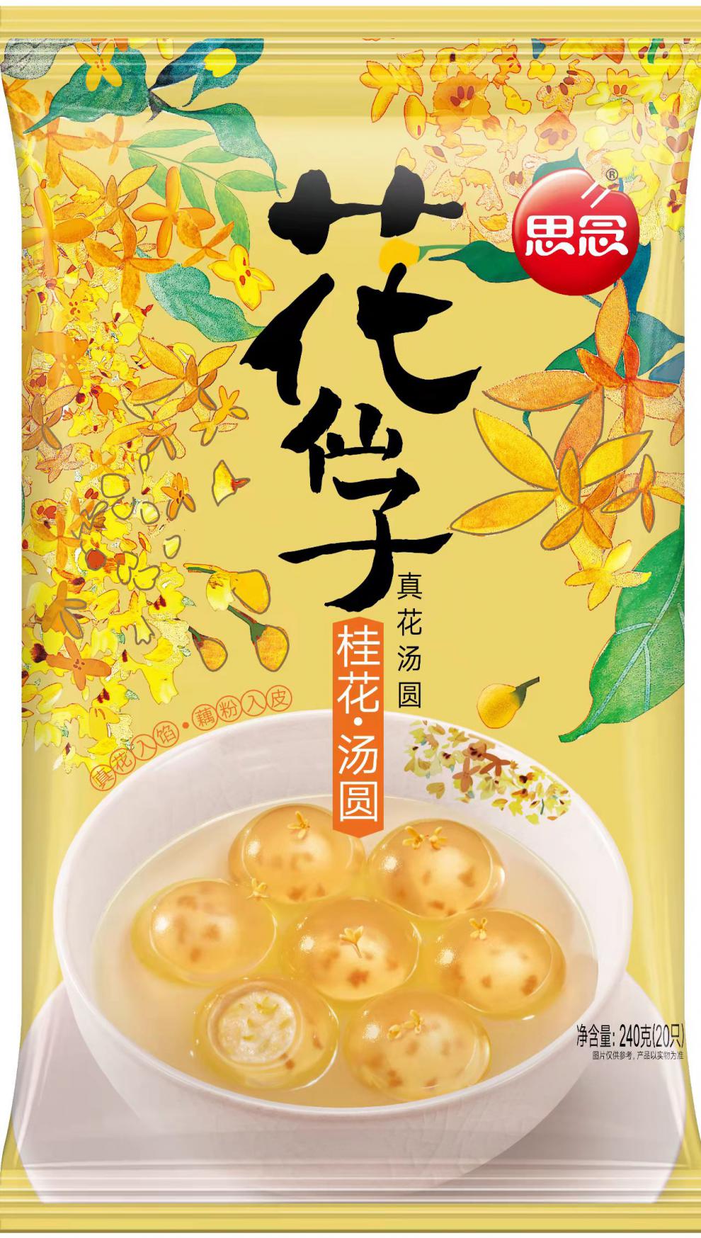 花仙子汤圆玫瑰花馅桂花馅240克1袋20只腾旺纳跃玫瑰花汤圆240g1袋
