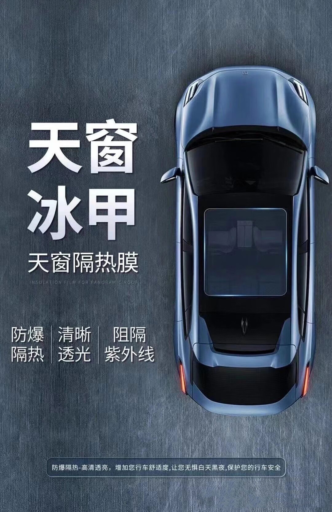 全国2022款汽天窗冰甲膜tpu防爆膜全景天窗膜顶贴膜防晒玻璃膜隔热膜
