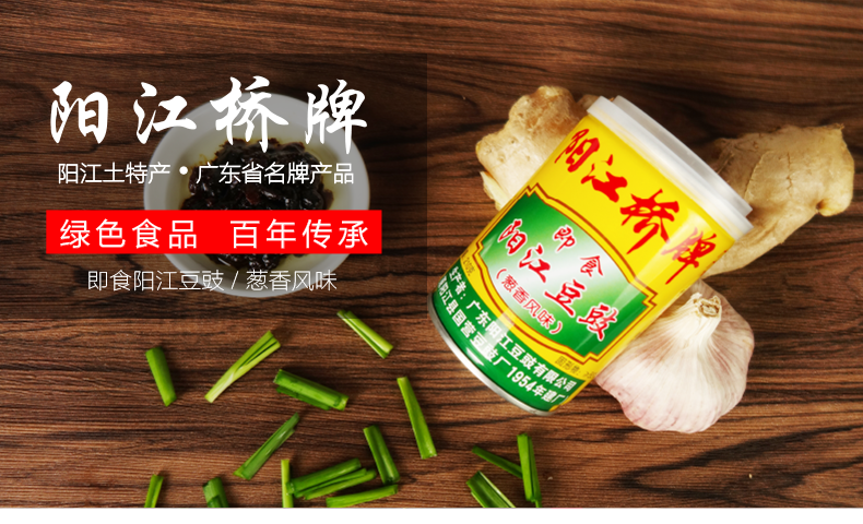 阳江桥牌即食豆豉罐装超正宗风味老品牌自制豆豉农家特产葱香210g买二