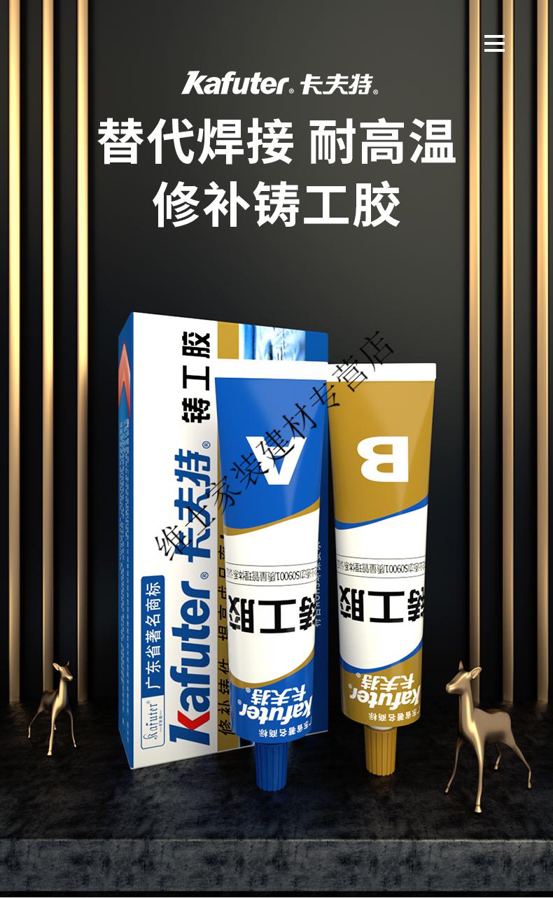 卡夫特铸工胶ab胶金属修补剂粘铸铁铝不锈钢汽车油箱水箱暖气片漏水
