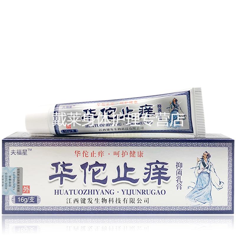夫福星华佗止痒膏16g海源翔华佗止痒膏夫福星华佗止痒皮肤外用草本