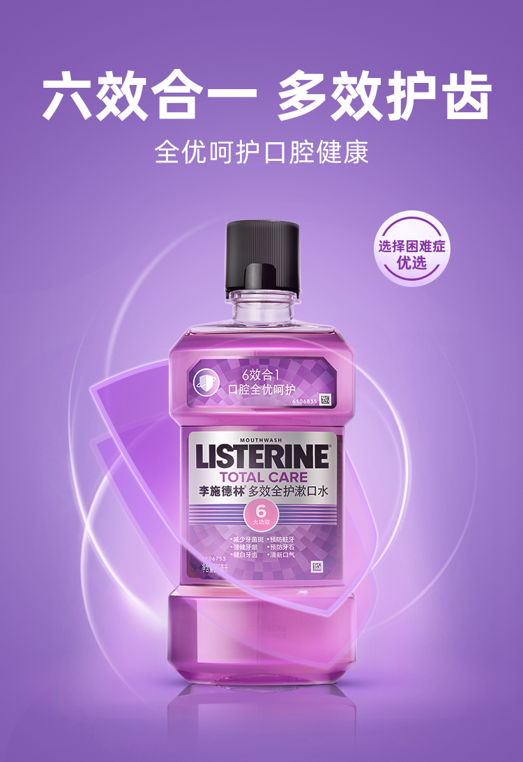 李施德林多效全护漱口水250ml清洁清新口气男女士便携装250ml