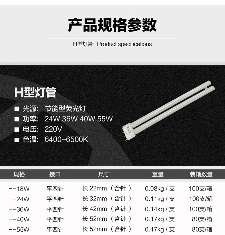 殴普电opudg2支4支四针灯管55瓦h型灯管平四针h管长条节能灯36w家用三