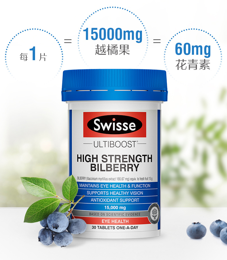 swisse斯维诗 澳洲海外进口高浓度越橘蓝莓叶黄素片呵护成人中老年