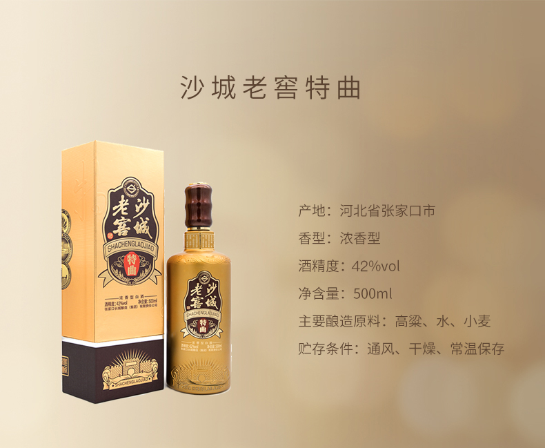沙城老窖特曲浓香型白酒高粱老酒500ml固态发酵纯粮食酒带手提袋38度