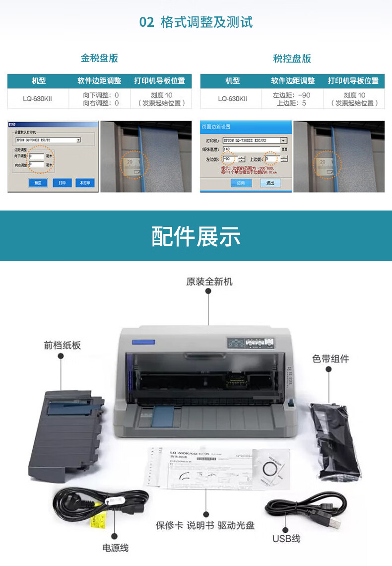 爱普生(epson)爱普生针式发票打印机lq 630k 635kii 730k 735k 690k