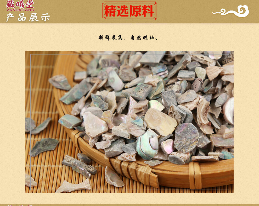 藏曦堂石决明中药材石决明300克1罐