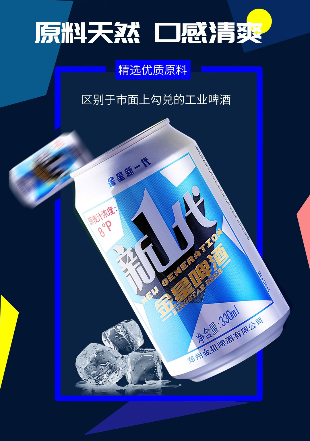 金星啤酒 金星新一代330ml*24听整箱易拉罐装瓶装新鲜日期 金星新一代