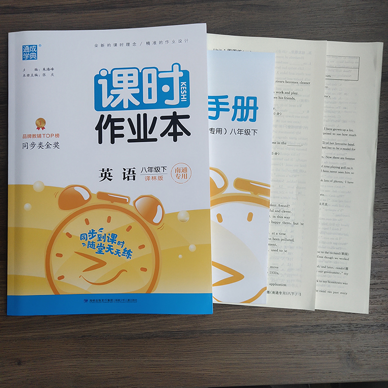 2022春课时作业本八年级下册英语译林版初二8年级下册江苏教版八年级