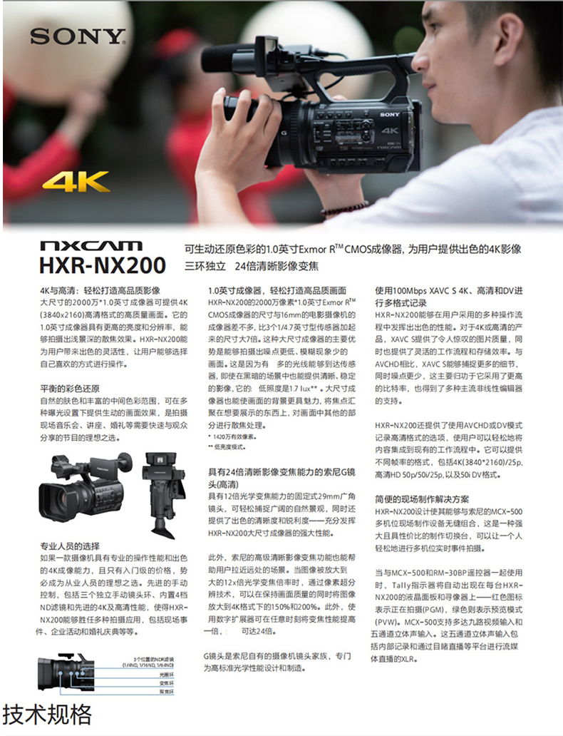 索尼hxr-nx200摄像机 nx100升级版 4k高清摄录一体机婚庆会议活动快手