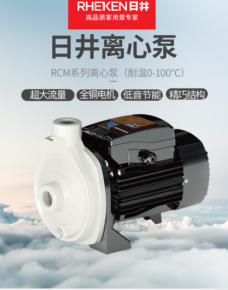 日井水泵rcm离心泵太阳能空气能热水器增压泵自来水热水管道加压泵