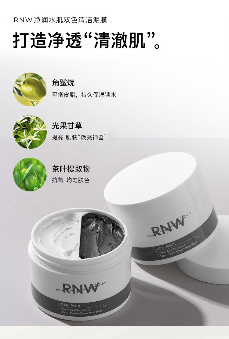 毛孔去黑头粉刺深层清洁锁水保湿涂抹式面膜100grnw双色泥膜50g50g