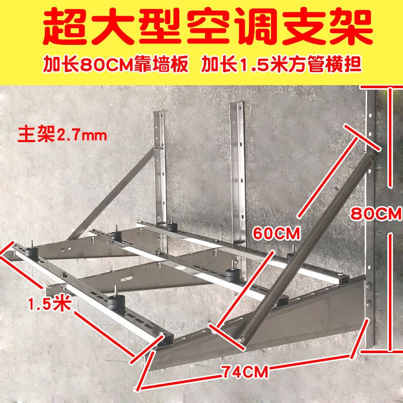 加强型中央空调支架不锈钢支架子外机安装架345p67匹柜机配件加厚