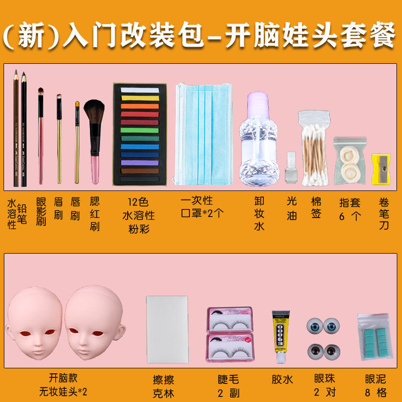 娃娃改妆材料芭巴比粉彩颜料娃娃化妆工具包笔刷套装入门改妆包闭脑款