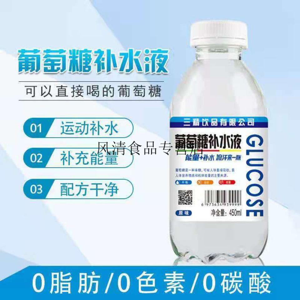 新日期葡萄糖補水液450ml15瓶裝運動健功能飲料整箱補水液15瓶整箱