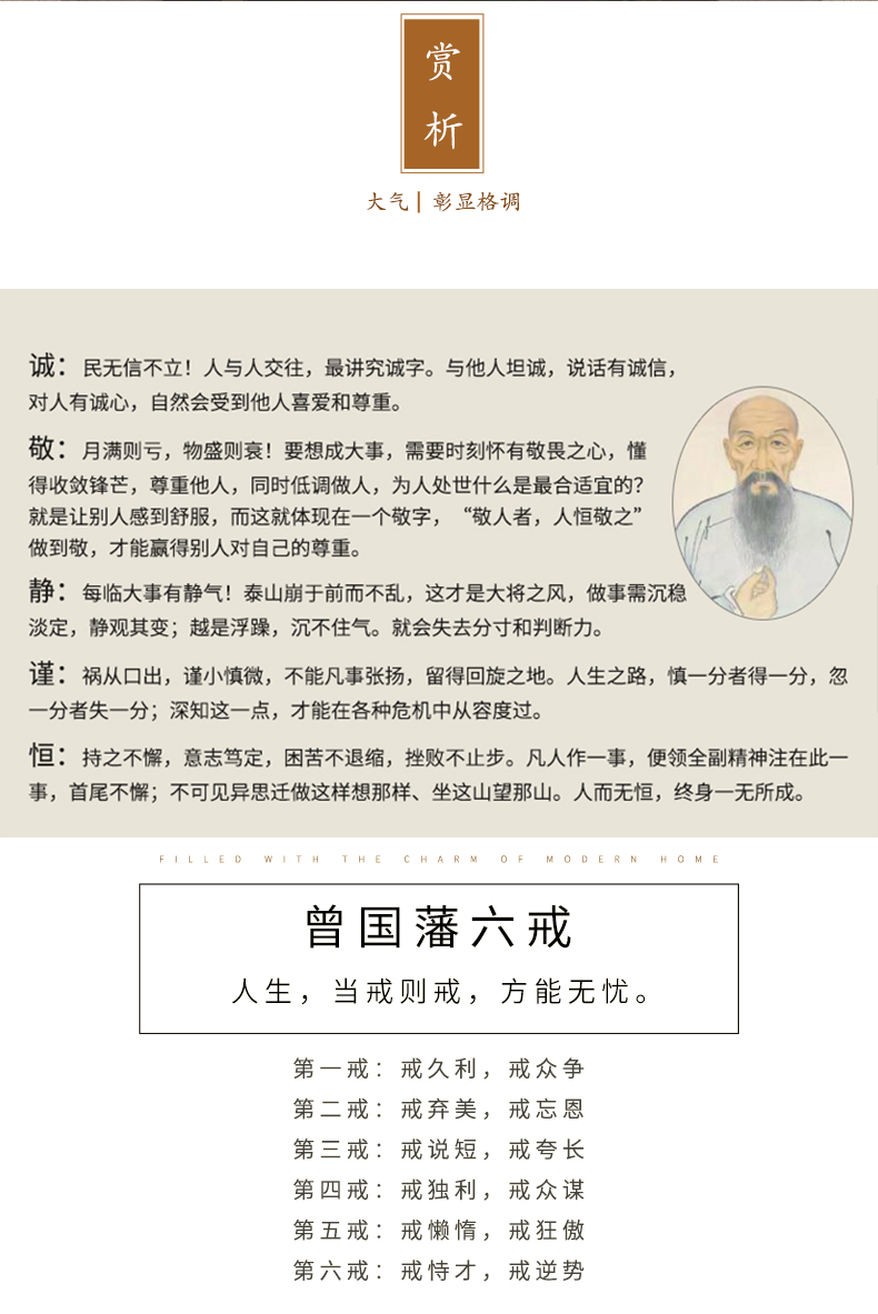 良木曾国藩六戒五字诀诚敬静谨恒书法作品办公室书房