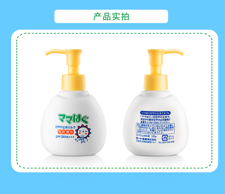 日本 ROHTO 樂敦 Mamahug 媽媽寶護兒童溫和低防曬霜 防曬霜 SPF34 PA+++100g