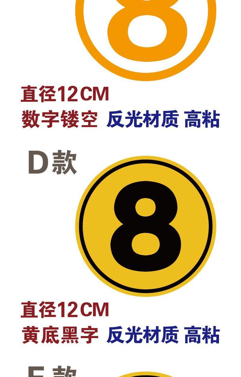 自驾游迎亲婚车数字贴号码汽车车队编号车友会个性定做反光车贴d款黄